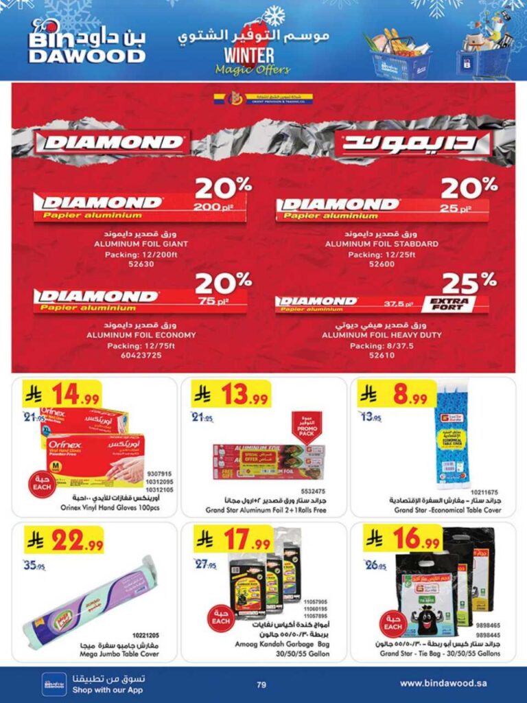 بن داود 251203 102409 81