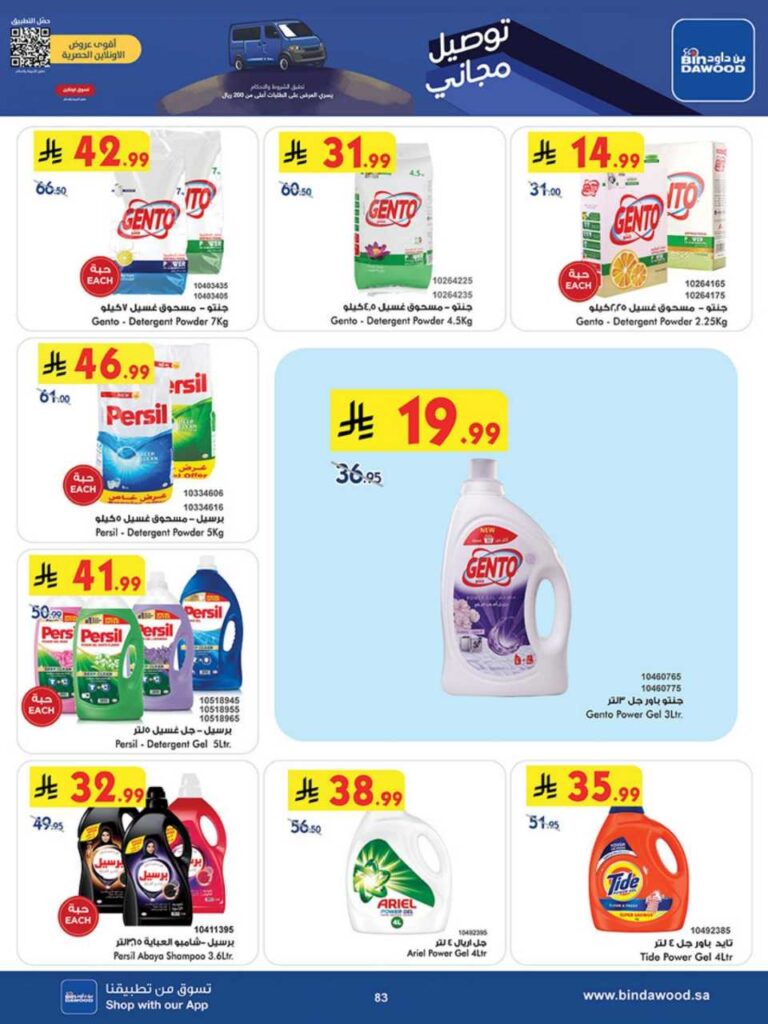 بن داود 251203 102409 85