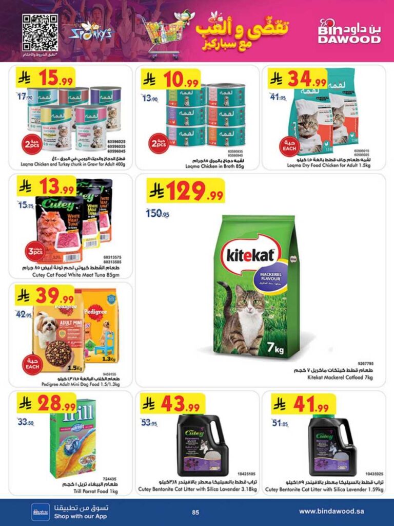 بن داود 251203 102409 87