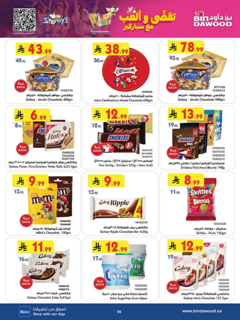 بن داود 251203 102409 9