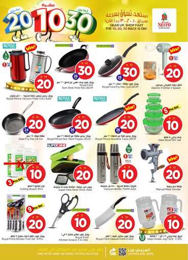 عروض نستو الرياض الاسبوعية من تاريخ 14 يناير 2026 - الموافق 25 رجب 1447 عروض 10 -20 -30 29 FB IMG 1768297264586