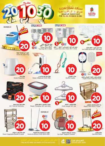 عروض نستو الرياض الاسبوعية من تاريخ 14 يناير 2026 - الموافق 25 رجب 1447 عروض 10 -20 -30 30 FB IMG 1768297266174