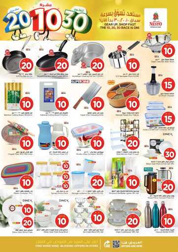 عروض نستو الدمام الاسبوعية من تاريخ 14 يناير 2026 - الموافق 25 رجب 1447 عروض 10 -20 -30 21 FB IMG 1768303813054