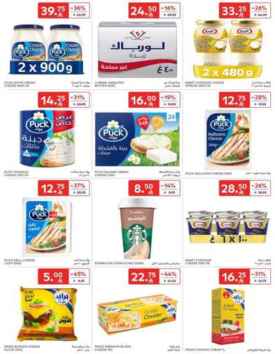 عروض كارفور الاسبوعية من تاريخ 14 يناير 2026 - الموافق 25 رجب 1447 رمضانك جاهز وتمام 12 FB IMG 1768381578295