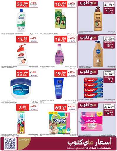 عروض كارفور الاسبوعية من تاريخ 14 يناير 2026 - الموافق 25 رجب 1447 رمضانك جاهز وتمام 39 FB IMG 1768381686454