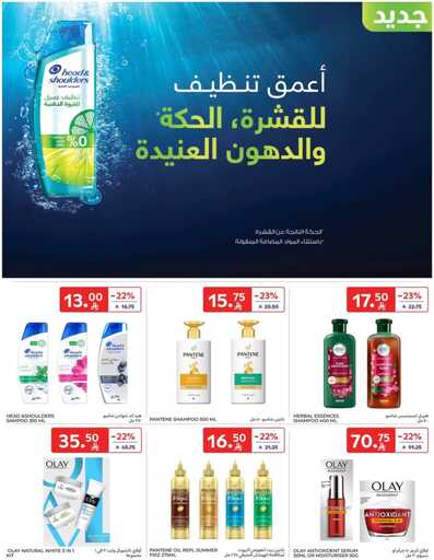 عروض كارفور الاسبوعية من تاريخ 14 يناير 2026 - الموافق 25 رجب 1447 رمضانك جاهز وتمام 46 FB IMG 1768381702254