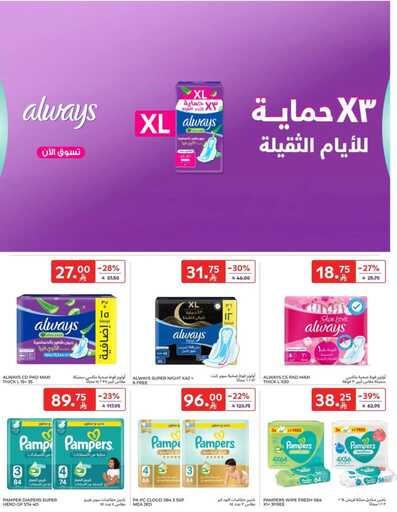 عروض كارفور الاسبوعية من تاريخ 14 يناير 2026 - الموافق 25 رجب 1447 رمضانك جاهز وتمام 47 FB IMG 1768381704677