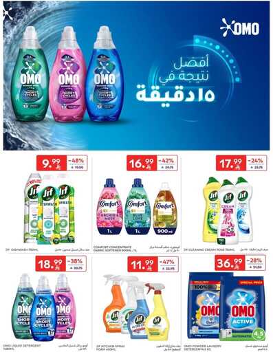 عروض كارفور الاسبوعية من تاريخ 14 يناير 2026 - الموافق 25 رجب 1447 رمضانك جاهز وتمام 48 FB IMG 1768381706926
