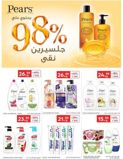 عروض كارفور الاسبوعية من تاريخ 14 يناير 2026 - الموافق 25 رجب 1447 رمضانك جاهز وتمام 50 FB IMG 1768381710073