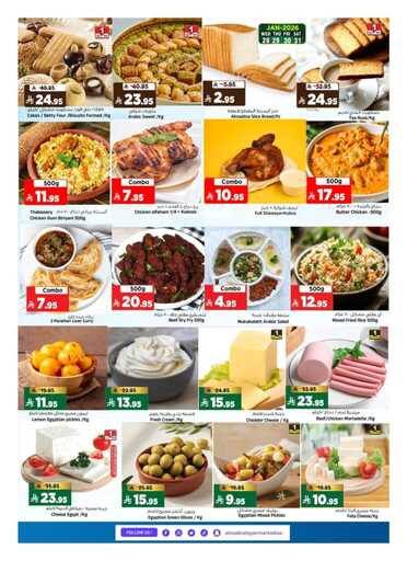 عروض المدينة هايبر الاسبوعية من تاريخ 28 يناير 2026 - الموافق 9 شعبان 1447 توفير نهاية الشهر 4 FB IMG 1769535008729