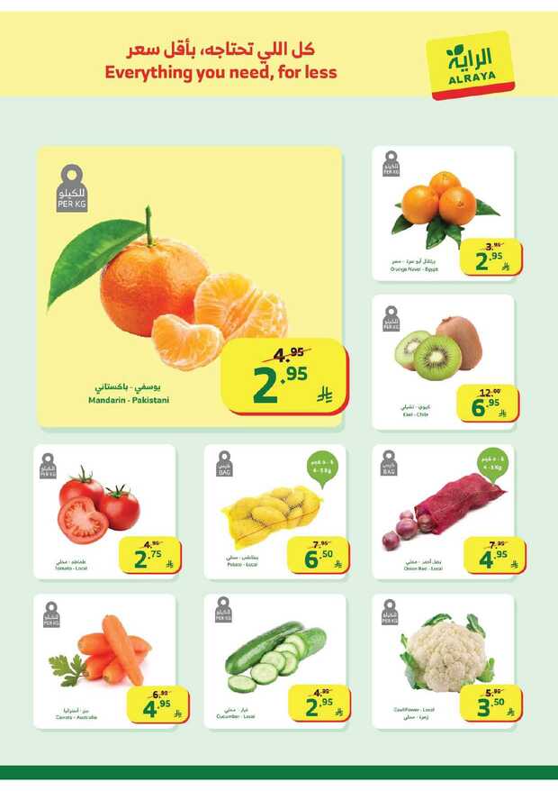 عروض الراية الاسبوعية من تاريخ 28 يناير 2026 - الموافق 9 شعبان 1447 رمضان كريم 2 FB IMG 1769585513912