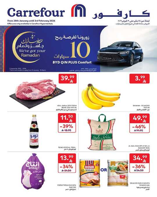 عروض كارفور