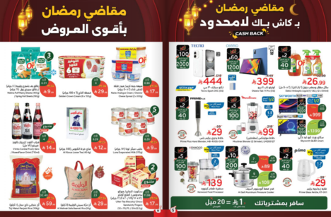 عروض هايبر بنده اليوم من تاريخ 7 يناير 2026 - الموافق 18 رجب 1447 مقاضي رمضان 4 Snapshot ٢٦٠١٠٧٠٠١٢٤٩