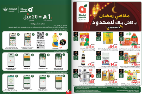 عروض هايبر بنده الاسبوعية من تاريخ 21 يناير 2026 - الموافق 2 شعبان 1447 مقاضي رمضان 2 Snapshot ٢٦٠١٢٠٢٣٥٦٣٣
