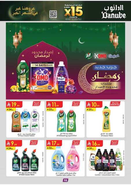 عروض الدانوب حائل الاسبوعية من تاريخ 28 يناير 2026 - الموافق 9 شعبان 1447 رمضان كريم 102 المنطقة الغربية عروض الاسبوعين الدانوب 260128 111004 102