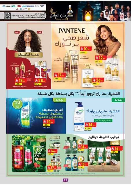 عروض الدانوب حائل الاسبوعية من تاريخ 28 يناير 2026 - الموافق 9 شعبان 1447 رمضان كريم 79 المنطقة الغربية عروض الاسبوعين الدانوب 260128 111004 79