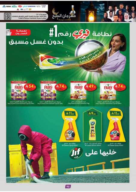 عروض الدانوب حائل الاسبوعية من تاريخ 28 يناير 2026 - الموافق 9 شعبان 1447 رمضان كريم 99 المنطقة الغربية عروض الاسبوعين الدانوب 260128 111004 99