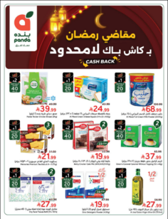 عروض بنده 