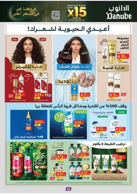عروض الدانوب حائل الاسبوعية من تاريخ 14 يناير 2026 - الموافق 25 رجب 1447 رمضان مبارك 71 عروض الدانوب 260114 090342 71
