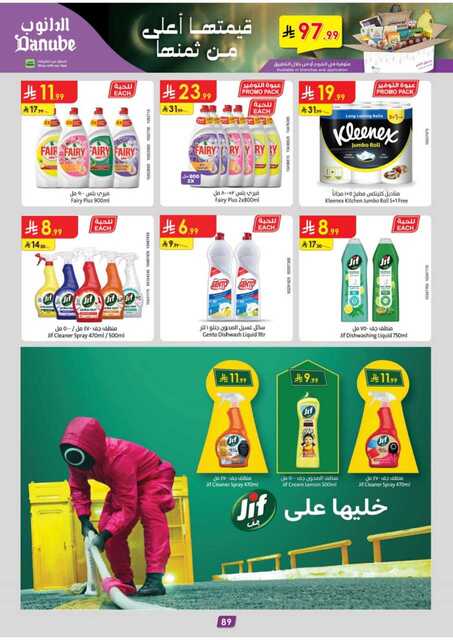 عروض الدانوب حائل الاسبوعية من تاريخ 14 يناير 2026 - الموافق 25 رجب 1447 رمضان مبارك 95 عروض الدانوب 260114 090342 95