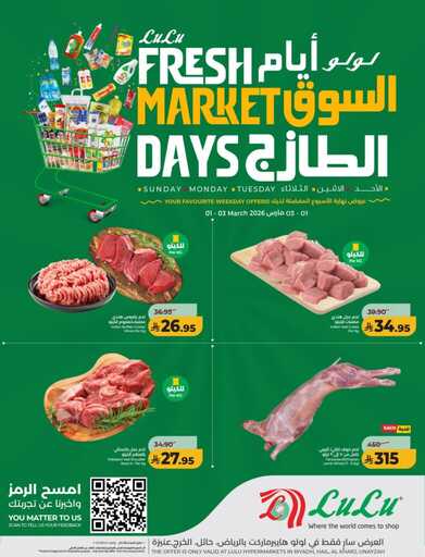 عروض لولو الرياض اليوم من تاريخ 1 مارس 2026 - الموافق 12 رمضان 1447 عروض الطازج 4 641332457 922393790313410 3867118486543913400 n