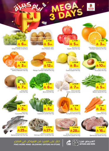 عروض نستو الرياض اليوم من تاريخ 1 مارس 2026 - الموافق 12 رمضان 1447 عروض الطازج 2 641571991 1301450088560555 5959531927659186351 n