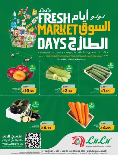عروض لولو الرياض اليوم من تاريخ 1 مارس 2026 - الموافق 12 رمضان 1447 عروض الطازج 2 641633523 922393696980086 6896337346457948628 n