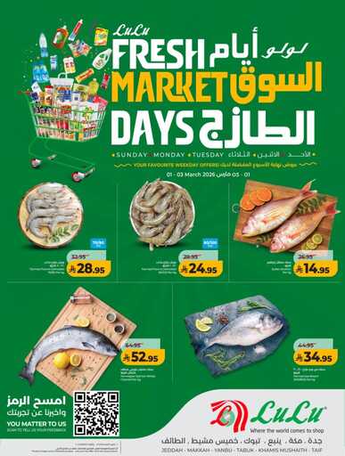 عروض لولو جدة وتبوك اليوم من تاريخ 1 مارس 2026 - الموافق 12 رمضان 1447 عروض الطازج 5 641784331 1387878783378396 4292694058805328261 n