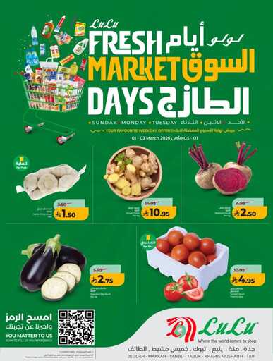 عروض لولو جدة وتبوك اليوم من تاريخ 1 مارس 2026 - الموافق 12 رمضان 1447 عروض الطازج 4 642332792 1387878750045066 6994925520650814133 n