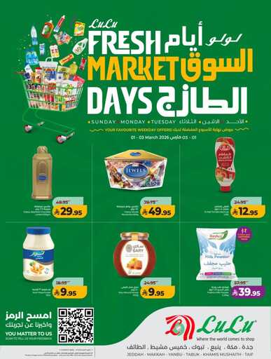 عروض لولو جدة وتبوك اليوم من تاريخ 1 مارس 2026 - الموافق 12 رمضان 1447 عروض الطازج 10 642827535 1387879036711704 5297755226340438554 n