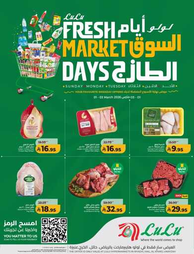 عروض لولو الرياض اليوم من تاريخ 1 مارس 2026 - الموافق 12 رمضان 1447 عروض الطازج 3 642875837 922393756980080 9120487997382279 n