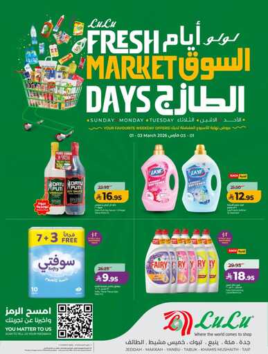 عروض لولو جدة وتبوك اليوم من تاريخ 1 مارس 2026 - الموافق 12 رمضان 1447 عروض الطازج 12 643718530 1387879140045027 4034591583153366360 n