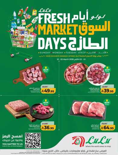 عروض لولو الرياض اليوم من تاريخ 1 مارس 2026 - الموافق 12 رمضان 1447 عروض الطازج 5 643754760 922393833646739 7669589092612490912 n