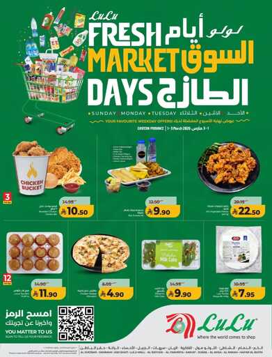 عروض لولو الدمام اليوم من تاريخ 1 مارس 2026 - الموافق 12 رمضان 1447 عروض الطازج 7 643871237 1358959369608972 207270934307654416 n