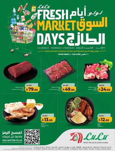 عروض لولو الدمام اليوم من تاريخ 1 مارس 2026 - الموافق 12 رمضان 1447 عروض الطازج 6 643882620 1358959336275642 4815055133265352453 n