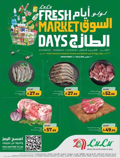 عروض لولو الدمام اليوم من تاريخ 1 مارس 2026 - الموافق 12 رمضان 1447 عروض الطازج 4 643885146 1358959249608984 3337482977207490483 n