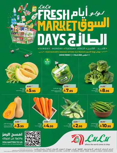 عروض لولو الدمام اليوم من تاريخ 1 مارس 2026 - الموافق 12 رمضان 1447 عروض الطازج 2 643885524 1358959186275657 7541384385692034830 n