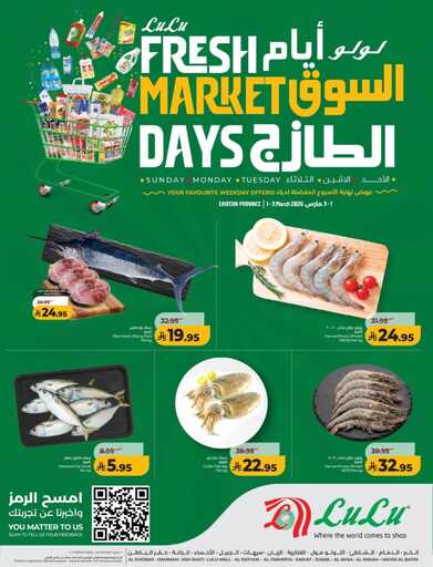 عروض لولو الدمام اليوم من تاريخ 1 مارس 2026 - الموافق 12 رمضان 1447 عروض الطازج 3 643941872 1358959216275654 6584455867845313811 n