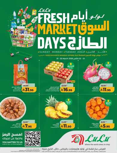 عروض لولو الرياض اليوم من تاريخ 1 مارس 2026 - الموافق 12 رمضان 1447 عروض الطازج 1 عروض لولو الرياض