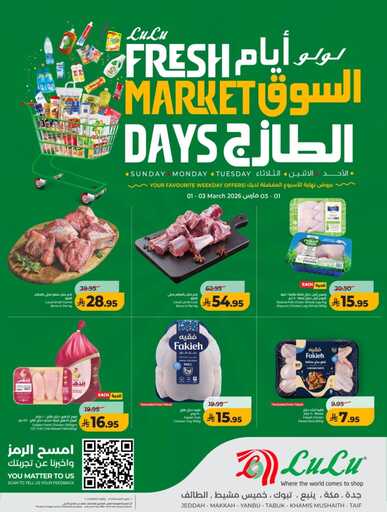 عروض لولو جدة وتبوك اليوم من تاريخ 1 مارس 2026 - الموافق 12 رمضان 1447 عروض الطازج 8 644189611 1387878913378383 7804992909362108386 n