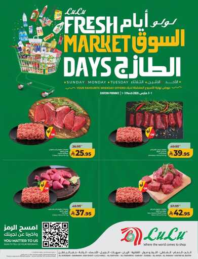 عروض لولو الدمام اليوم من تاريخ 1 مارس 2026 - الموافق 12 رمضان 1447 عروض الطازج 5 644343822 1358959309608978 390146462779352434 n