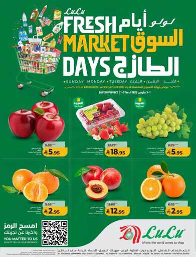 عروض لولو الدمام اليوم من تاريخ 1 مارس 2026 - الموافق 12 رمضان 1447 عروض الطازج 1 عروض لولو الدمام