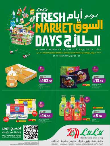 عروض لولو جدة وتبوك اليوم من تاريخ 1 مارس 2026 - الموافق 12 رمضان 1447 عروض الطازج 9 644491929 1387878993378375 2476393719796033366 n