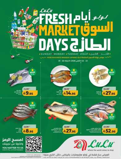 عروض لولو الرياض اليوم من تاريخ 1 مارس 2026 - الموافق 12 رمضان 1447 عروض الطازج 6 645279720 922393883646734 5489533633279620411 n