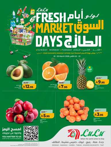 عروض لولو جدة وتبوك اليوم من تاريخ 1 مارس 2026 - الموافق 12 رمضان 1447 عروض الطازج 2 645303552 1387878640045077 1022918994635289149 n