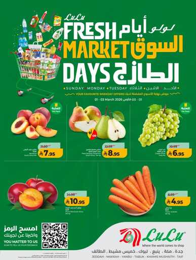 عروض لولو جدة وتبوك اليوم من تاريخ 1 مارس 2026 - الموافق 12 رمضان 1447 عروض الطازج 3 645303552 1387878693378405 8025272897402159291 n