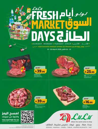 عروض لولو جدة وتبوك اليوم من تاريخ 1 مارس 2026 - الموافق 12 رمضان 1447 عروض الطازج 7 645367224 1387878873378387 2283750778386556116 n
