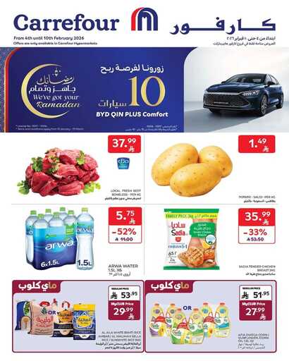 عروض كارفور