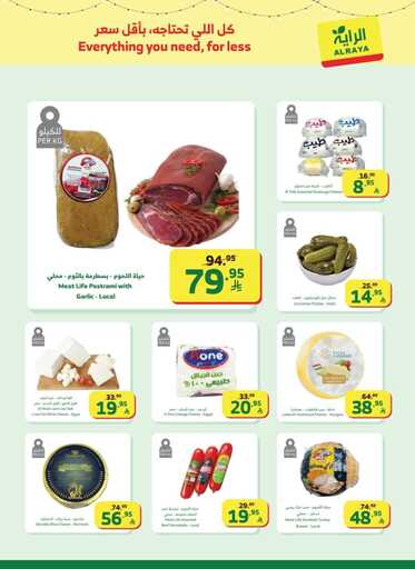 عروض الراية الاسبوعية من تاريخ 4 فبراير 2026 - الموافق 16 شعبان 1447 رمضان كريم 17 FB IMG 1770186551932