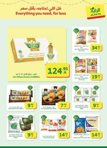 عروض الراية الاسبوعية من تاريخ 4 فبراير 2026 - الموافق 16 شعبان 1447 رمضان كريم 24 FB IMG 1770186560451